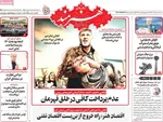 صفحه نخست روزنامه‌های ‌سه‌شنبه ۹ دی ۱۴۰۴