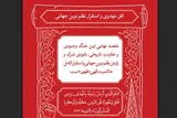 افق مهدوی در آیینه قرآن؛ مقصد نهایی مقاومت، استقرار حاکمیت حق در جهان
