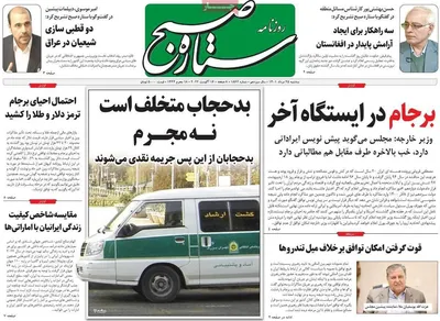 روزنامه ستاره صبح