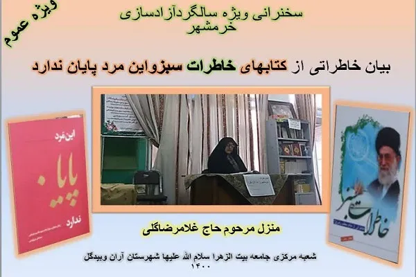 ویژه‌برنامه‌های سالروز آزادسازی خرمشهر از سوی بیت‌الزهرا(س)