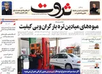 صفحات نخست روزنامه‌های شنبه ۹ خرداد ۱۴۰۵