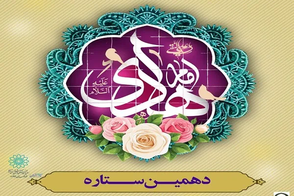 فتوکلیپ «دهمین ستاره» منتشر شد