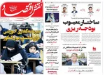 صفحه نخست روزنامه‌های چهارشنبه ۲۲ مرداد ۱۴۰۴