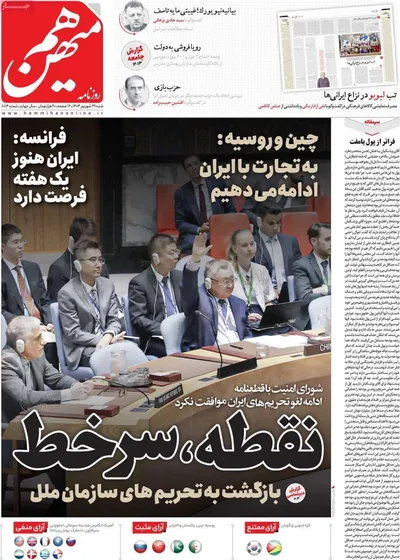 صفحه نخست روزنامه‌های شنبه ۲۹ شهریور ۱۴۰۴