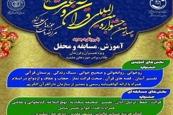 اعلام آخرین مهلت ثبت‌نام در جشنواره بین‌‎المللی قرآن خانواده طلاب
