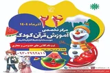 ثبت‌نام کلاس‌های دارتحفیظ القرآن الکریم ویژه کودکان آغاز شد