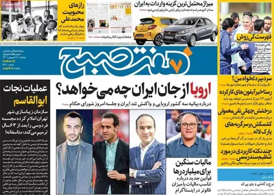 روزنامه هفت صبح