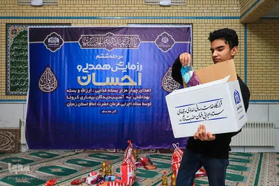 مرحله ششم رزمایش همدلی و احسان‎‎