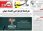 صفحه نخست روزنامه‌های شنبه ۱۶ تیر ۱۴۰۴