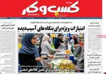 صفحات نخست روزنامه‌های یکشنبه ۲۷ اردیبهشت ۱۴۰۵