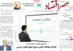 صفحات نخست روزنامه‌های دوشنبه ۲۸ اردیبهشت ۱۴۰۵