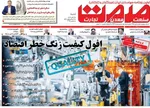 صفحه نخست روزنامه‌های ‌شنبه ۱۷ آبان ۱۴۰۴