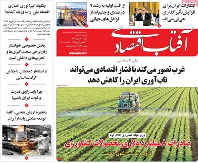 صفحه نخست روزنامه‌های شنبه ۲ آبان ۱۴۰۴