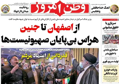 روزنامه وطن امروز