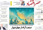 صفحه نخست روزنامه‌های ‌دوشنبه ۱۲ آبان ۱۴۰۴