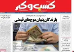 صفحات نخست روزنامه‌های دوشنبه ۱۳ بهمن ۱۴۰۴