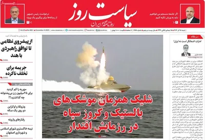 صفحه نخست روزنامه‌های شنبه ۱۵ آذر ۱۴۰۴