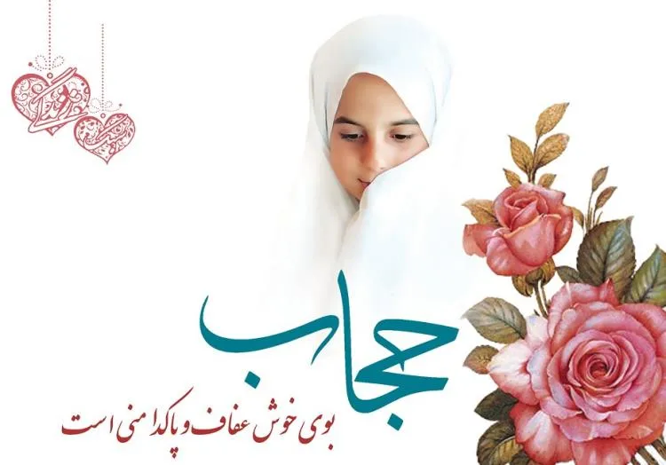 راه‌اندازی کانال «حجاب و عفاف» در تلگرام