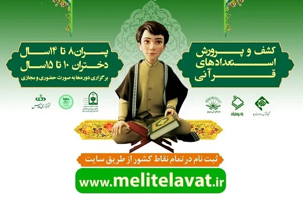 آغاز یازدهمین طرح ملی شباب‌الرضا(ع) در چهارمحال و بختیاری