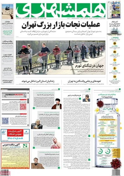 روزنامه همشهری