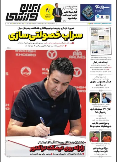 صفحات نخست روزنامه‌های دوشنبه ۱۹ مرداد ۱۴۰۵