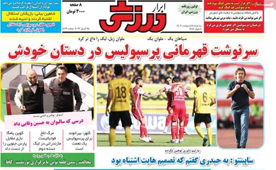 روزنامه ابرار ورزشی