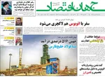 صفحات نخست روزنامه‌های دوشنبه ۱۳ بهمن ۱۴۰۴