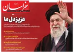 صفحات نخست روزنامه‌های سه‌شنبه ۱۸ فروردین ۱۴۰۵