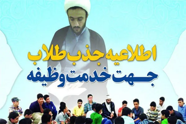 دور جدید پذیرش سرباز طلبه در آموزش و پرورش آغاز شد