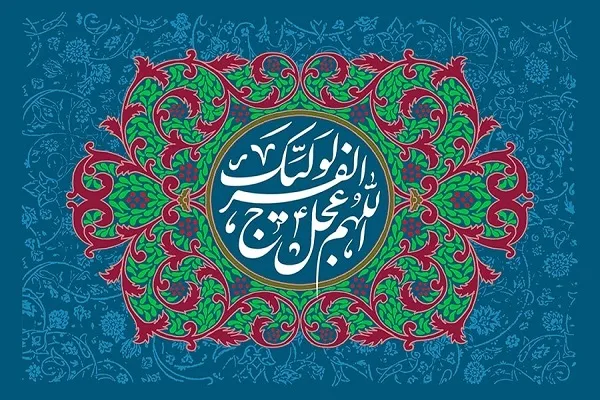 راهبرد اجتماعی انتظار؛ آماده‌باش برای بزرگترین انقلاب تاریخ