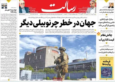 روزنامه رسالت