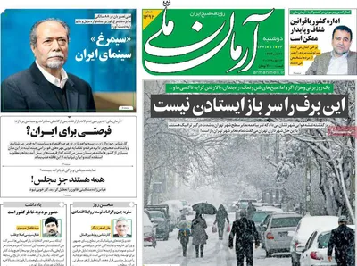 روزنامه آرمان ملی