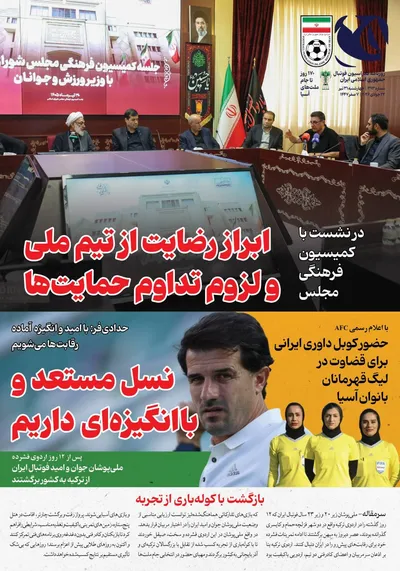 صفحات نخست روزنامه‌های چهارشنبه ۳۱ تیر ۱۴۰۵