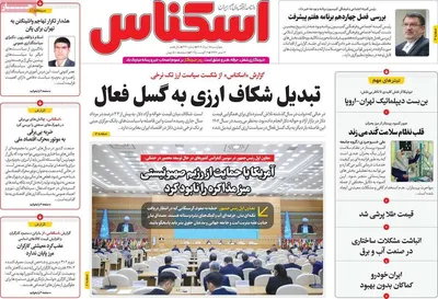 صفحه نخست روزنامه‌های چهارشنبه ۱۵ مرداد ۱۴۰۴