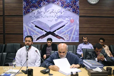 آزمون انتخابی مسابقات بین‌المللی حفظ و قرائت قرآن کریم نابینایان جهان