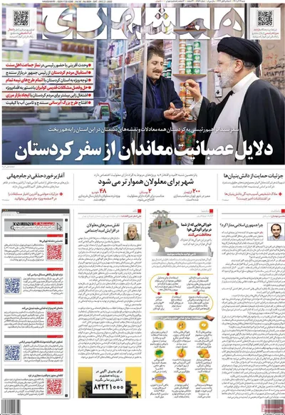 روزنامه همشهری