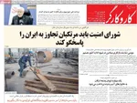 صفحه نخست روزنامه‌های دوشنبه ۹ تیر ۱۴۰۴