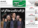 صفحات نخست روزنامه‌های دوشنبه ۲۴ فروردین ۱۴۰۵