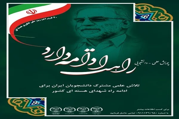 پویش «راهت ادامه دارد» در گیلان راه‌اندازی شد