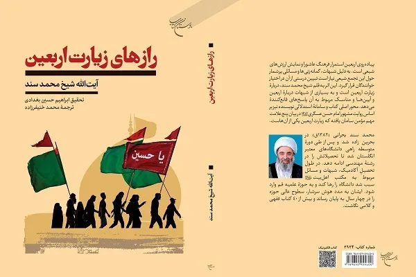 کتاب «رازهای زیارت اربعین» روانه بازار نشر شد