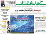 صفحات نخست روزنامه‌های چهارشنبه ۸ بهمن ۱۴۰۴