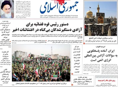 روزنامه جمهوری اسلامی