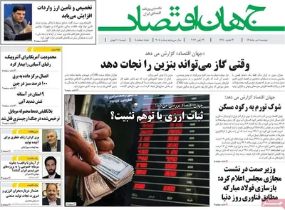 صفحات نخست روزنامه‌های دوشنبه ۸ تیر ۱۴۰۵