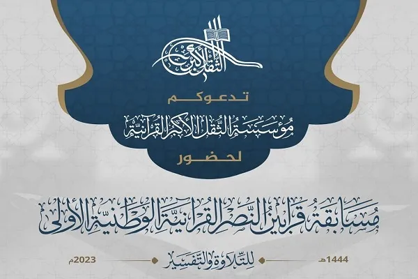 إنطلاق مسابقة 