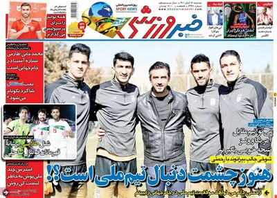 روزنامه خبر ورزشی