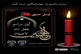 فیلم | آئین سوگواری حسینی چهل منبر در لاهیجان گیلان