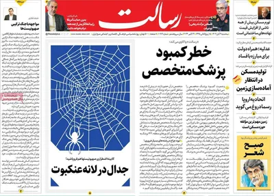 روزنامه رسالت