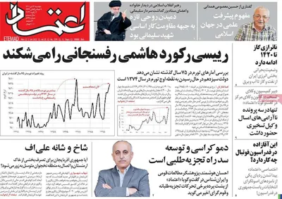 روزنامه اعتماد