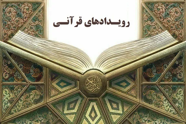 طنین تلاوت‌های دلنشین در فصل پرشور رویدادها و مسابقات قرآنی