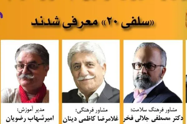 اعلام اسامی مشاوران و مدیران جشنواره «سلفی ۲۰»